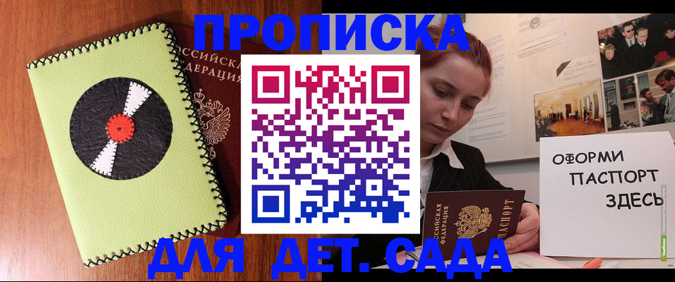 прописка паспорт в Опочке