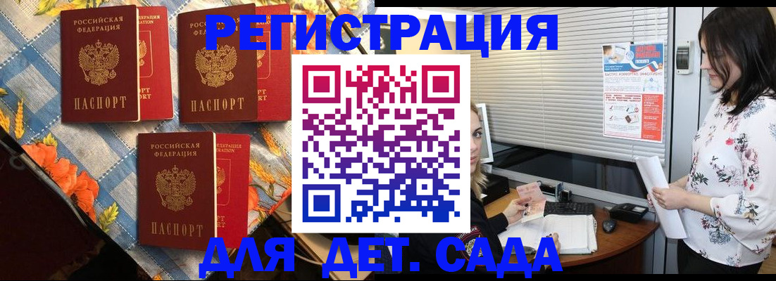 временная регистрация купить в Опочке