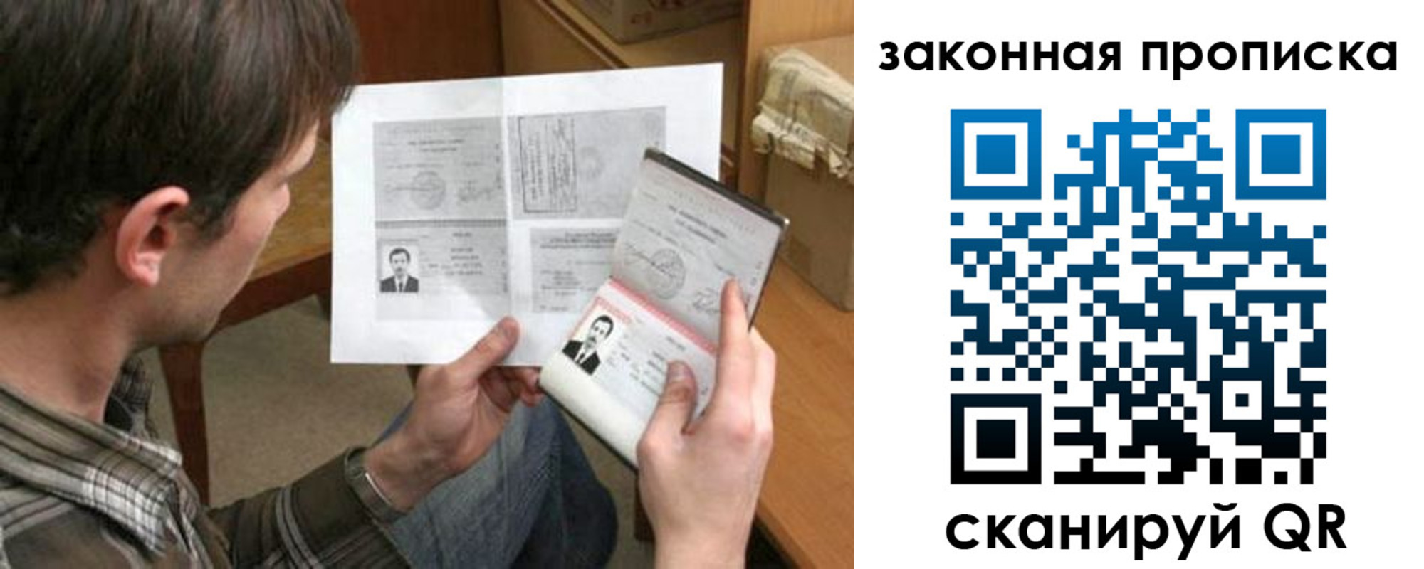 прописка регистрация в Опочке