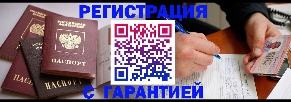 временная регистрация собственник в Опочке