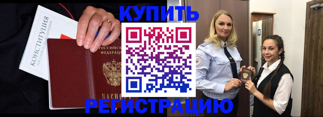 временная регистрация в Опочке
