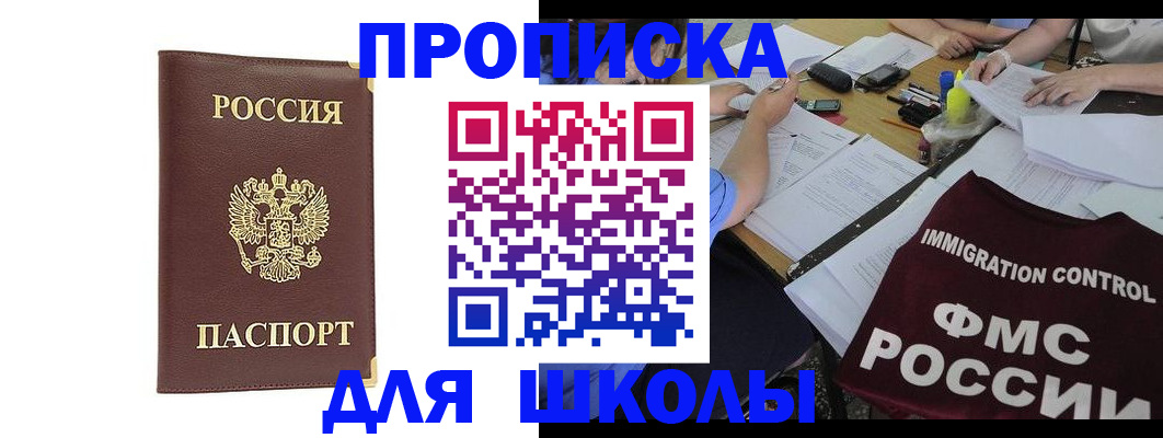 прописка ребенка в Опочке