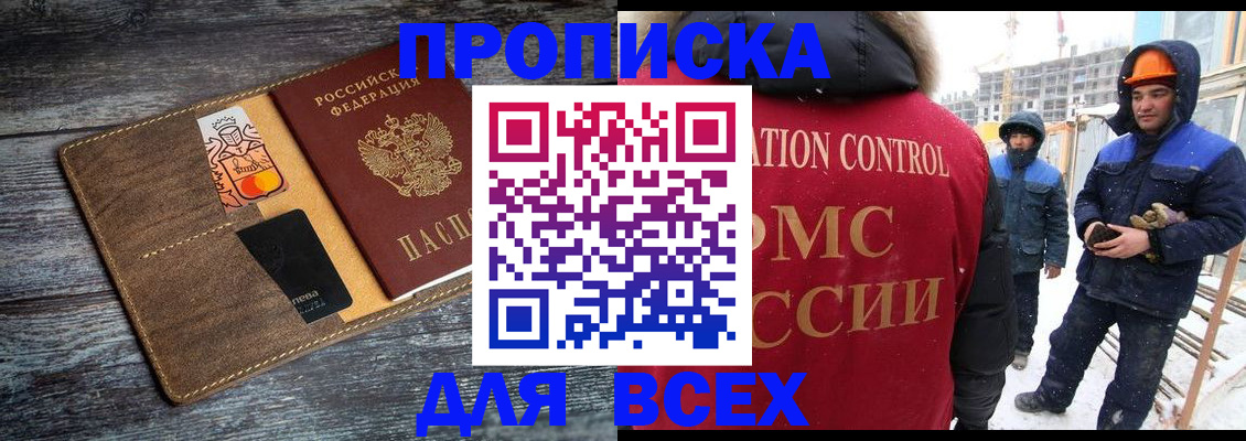 прописка от собственника в Опочке